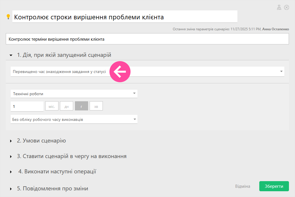 Дія — «Перевищено час знаходження завдання у статусі».