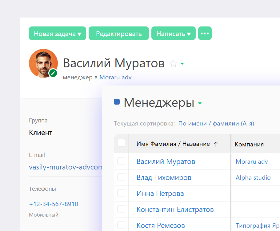 Клиентская база (CRM) — Автоматизация продаж и логистики
