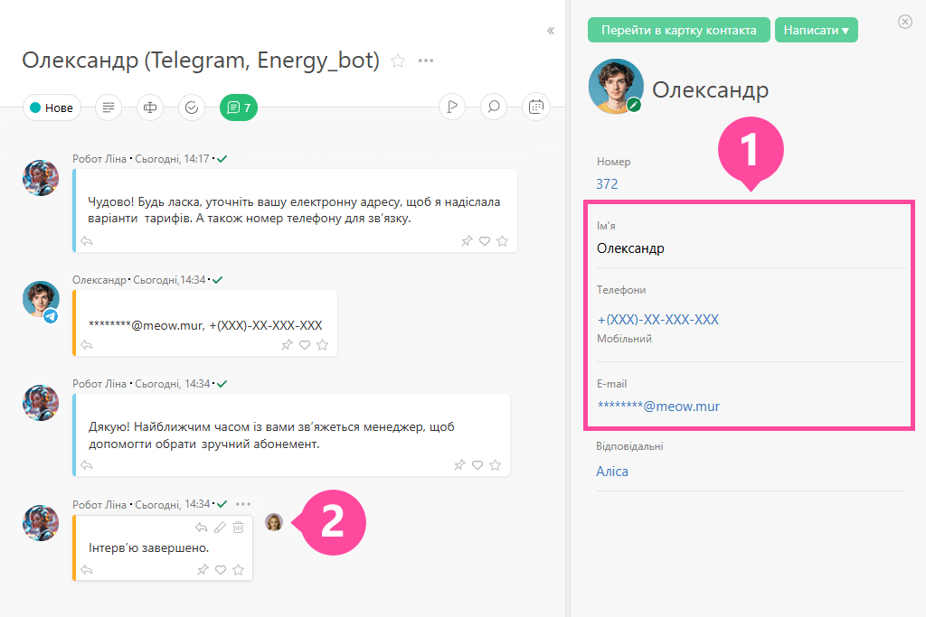 AI-агент заповнив поля контакту та підключив менеджера до завдання для подальшого спілкування.