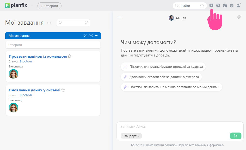 Кнопка увімкнення AI-чату