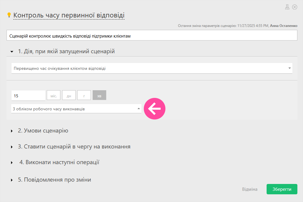 Вибір опції обліку робочого часу виконавців при налаштуванні таймера дії.