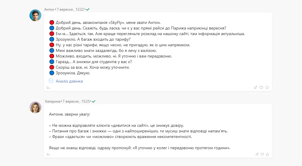 Коментар менеджера у завданні за дзвінком.