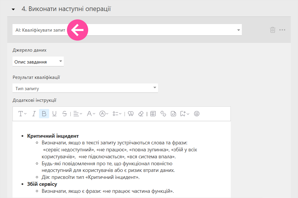 Налаштування автокваліфікації запитів.