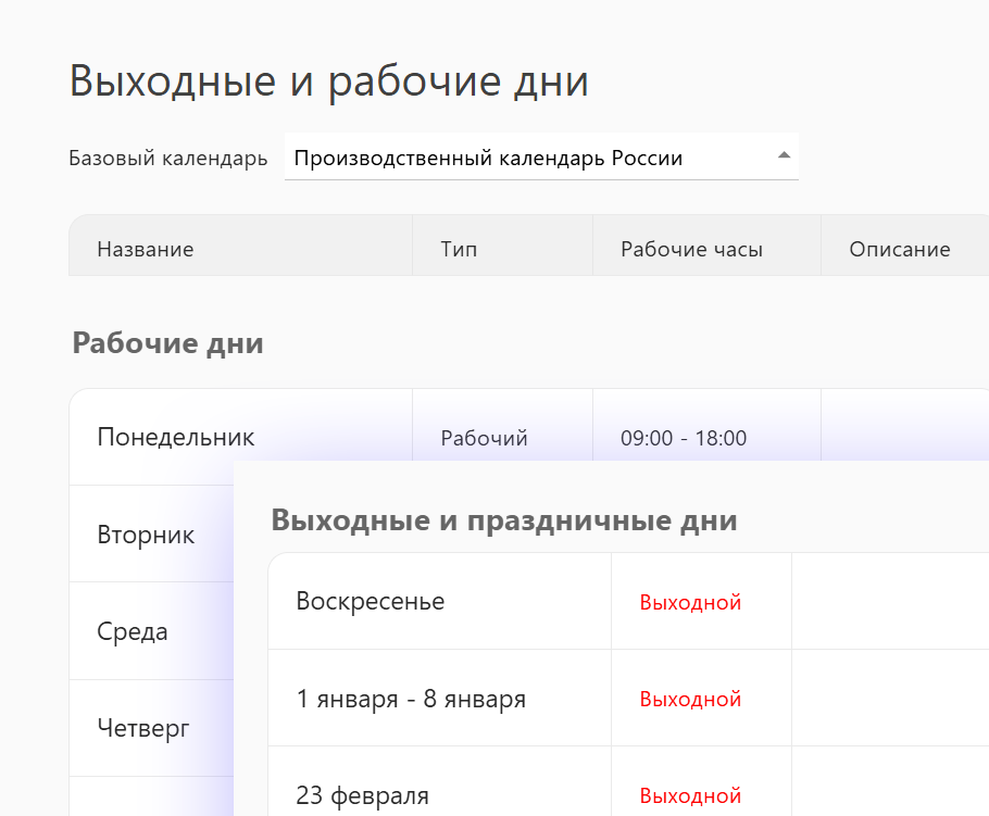 Корпоративные календари — Управление HR