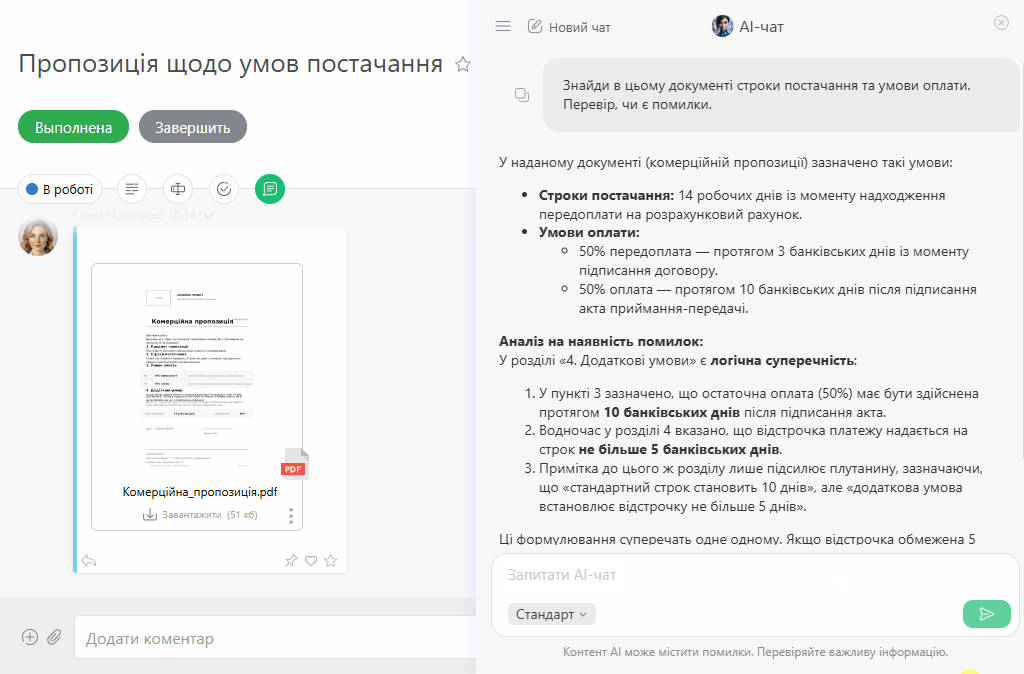 AI-аналіз документів у картці завдання