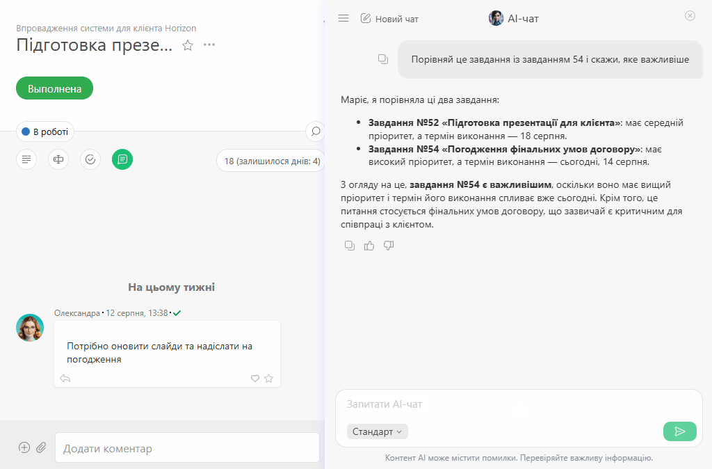 Пошук та порівняння завдань Planfix
