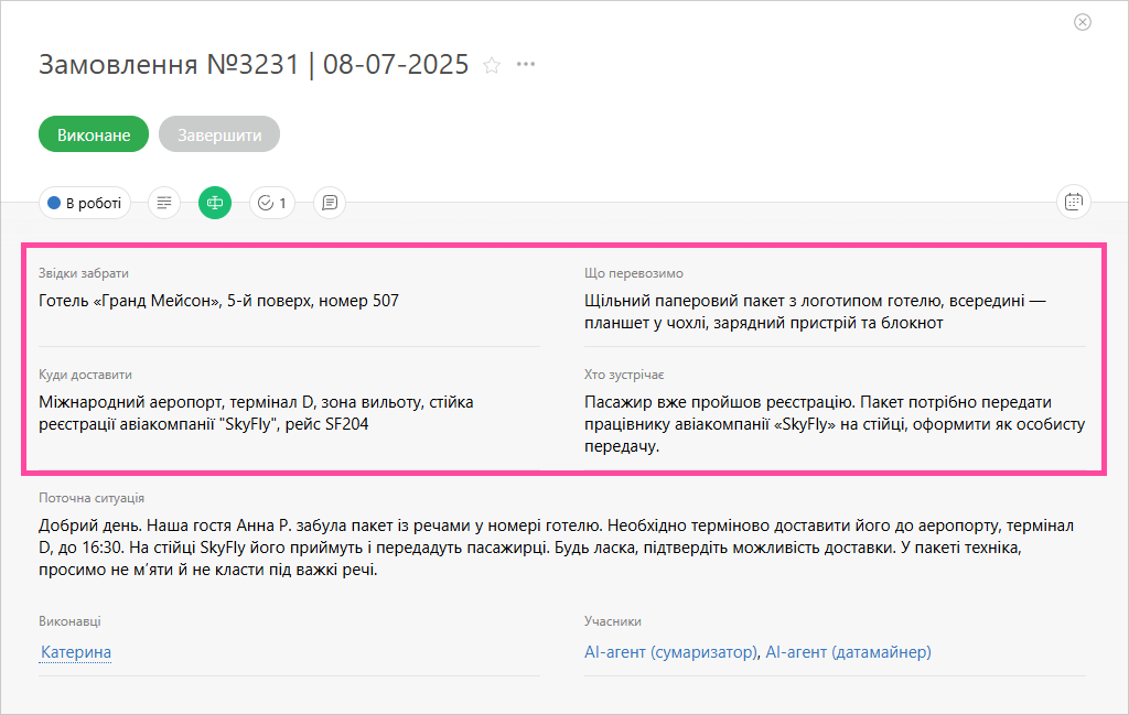 Заповнені поля завдання AI-агентом.