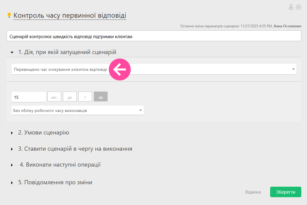 Дія — «Перевищено час очікування клієнтом відповіді».