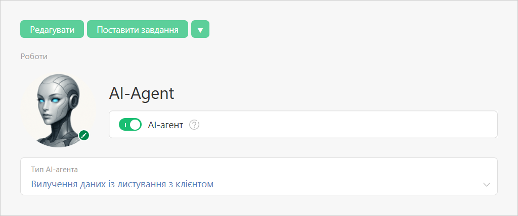 Активація AI-агента в Planfix.
