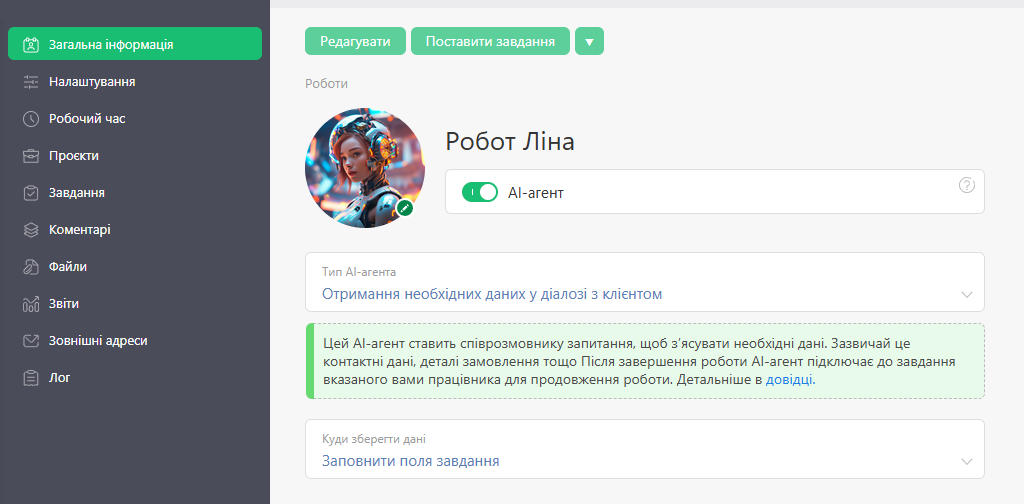 Створення AI-агента у Planfix.