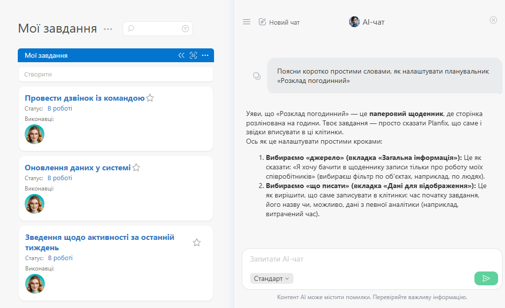 Запит до AI-чату щодо налаштування планувальника