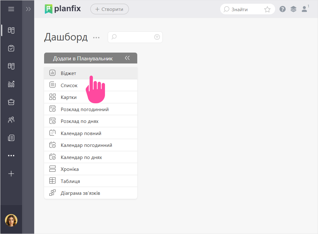 Створення нового "Віджету" у Планувальнику Planfix
