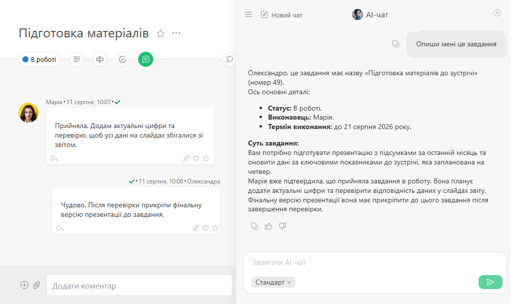 Робота з AI-чатом в картці завдання