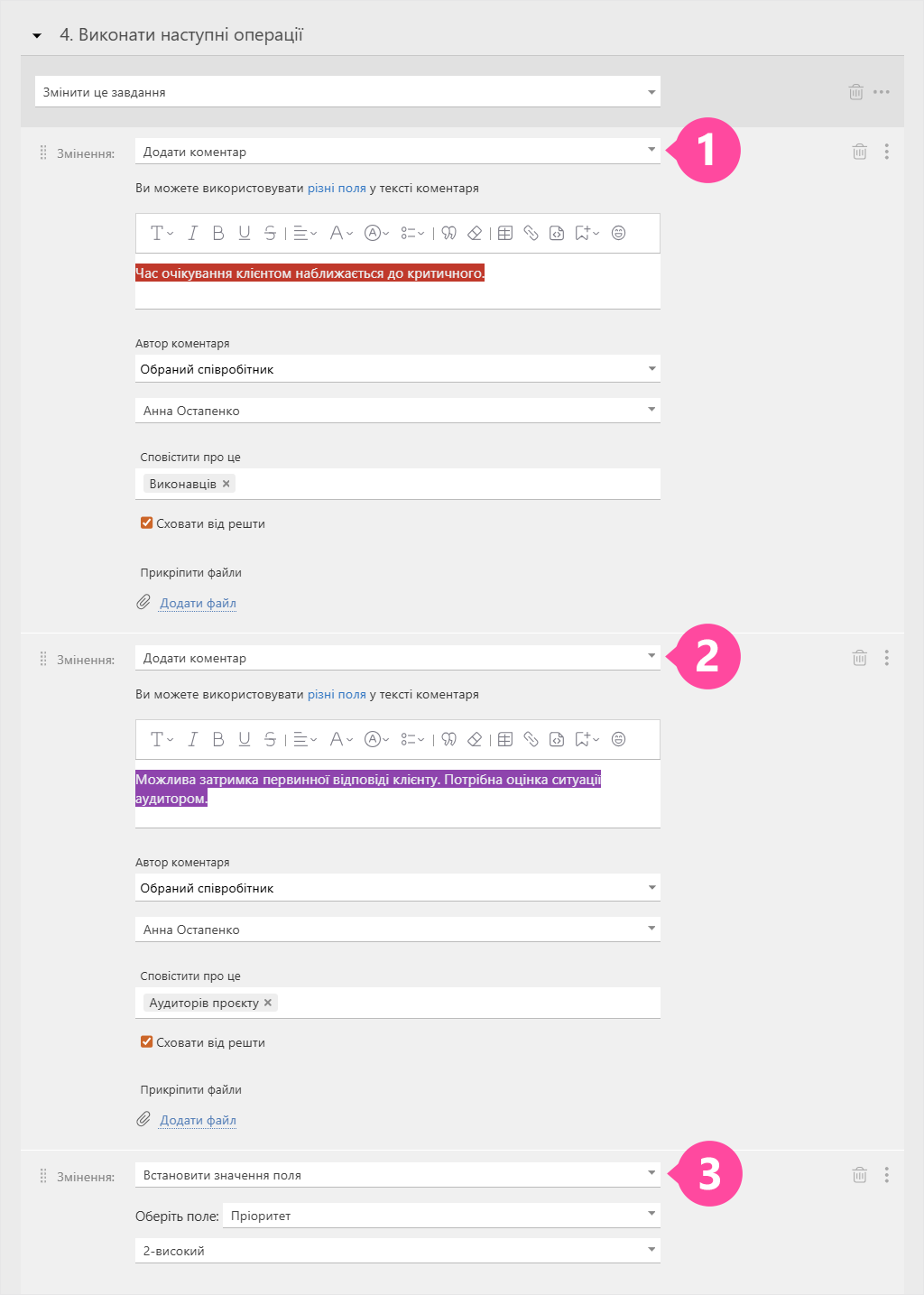 Надсилання сповіщень та підвищення пріоритету тікета автоматичним сценарієм.