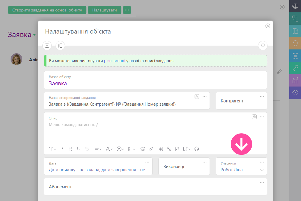 Підключення агента на рівні Об'єкта у Planfix.
