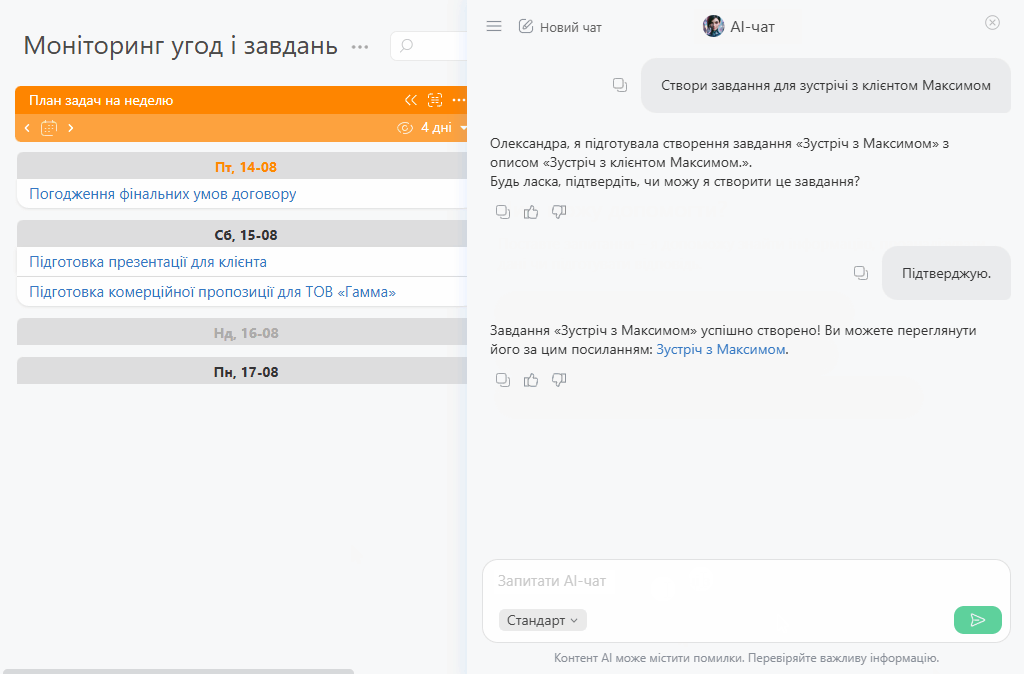 Автоматичне створення завдань за допомогою AI-чату